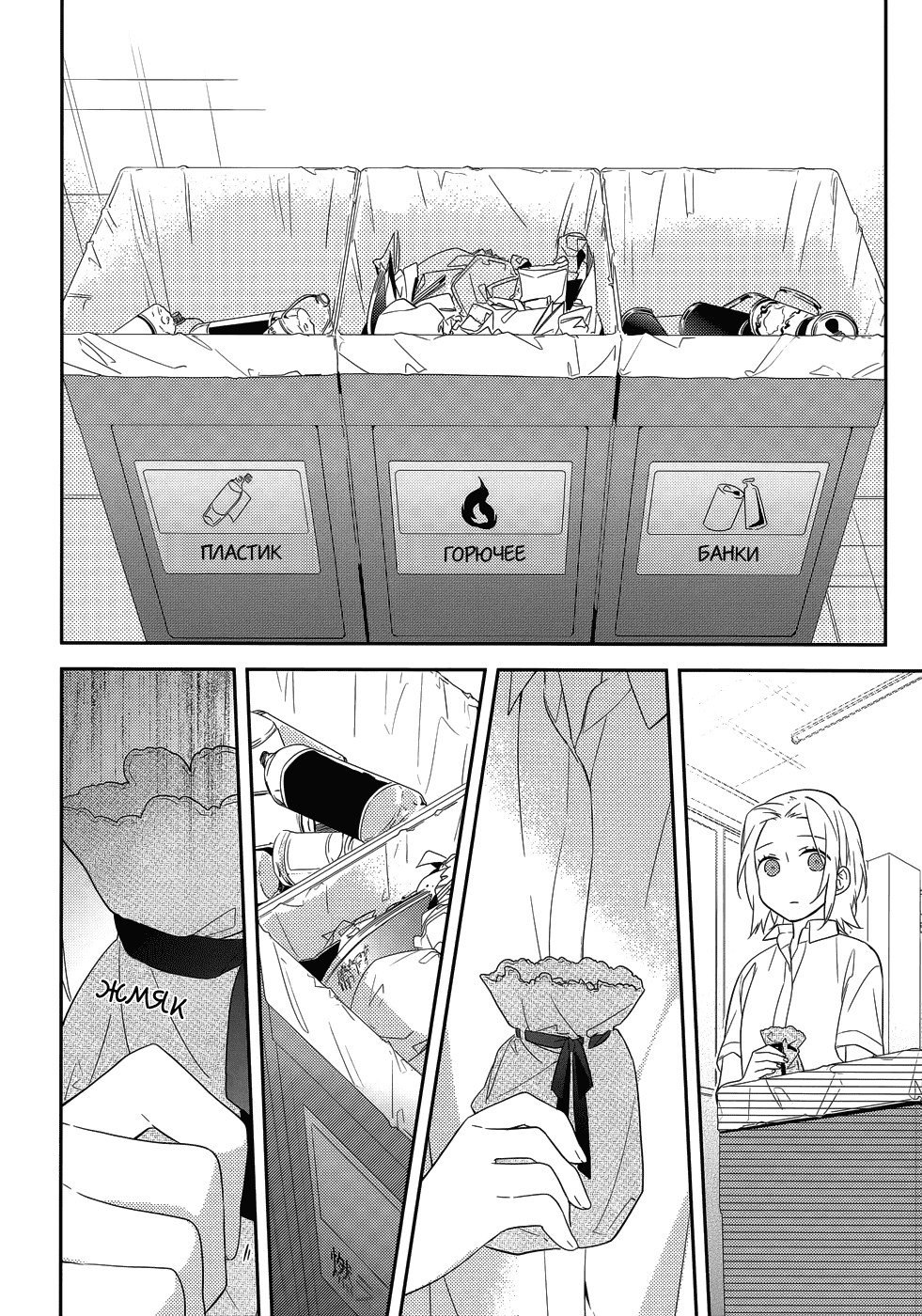 Манга Хоримия - Глава 36 Страница 13