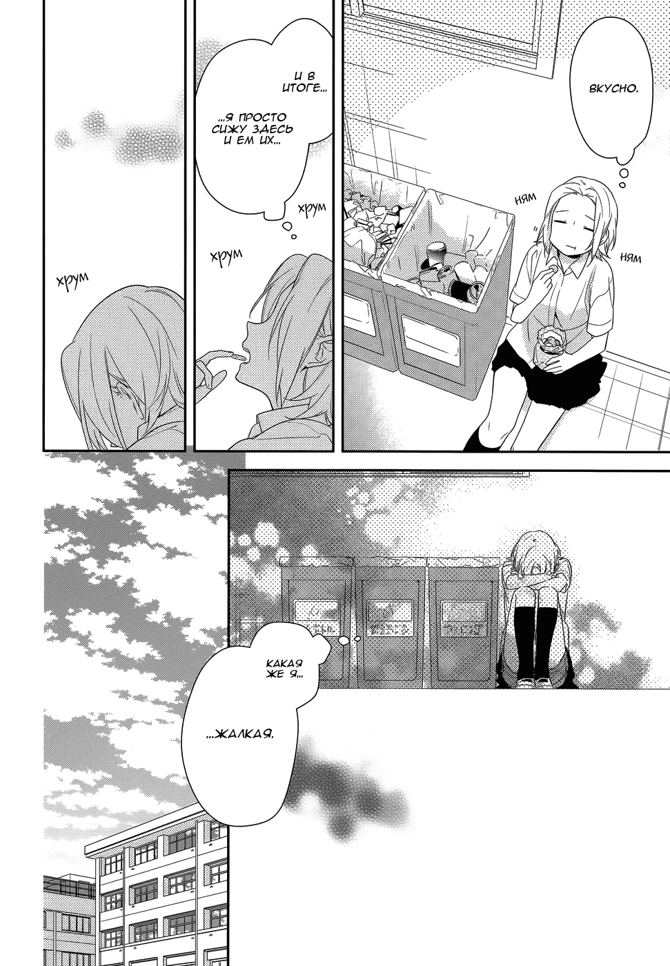 Манга Хоримия - Глава 36 Страница 15