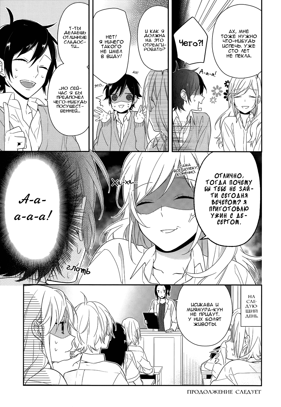 Манга Хоримия - Глава 36 Страница 24