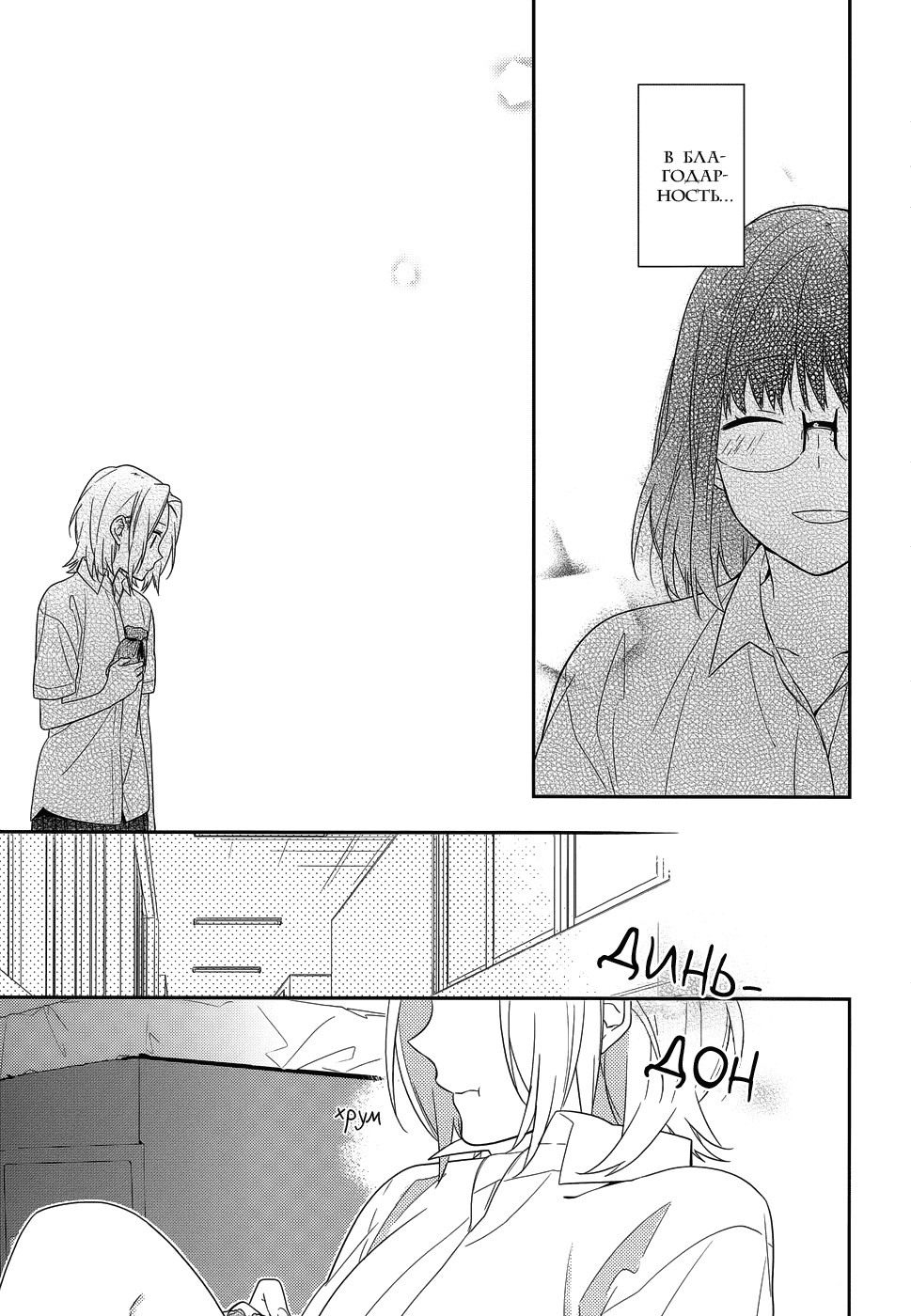 Манга Хоримия - Глава 36 Страница 14