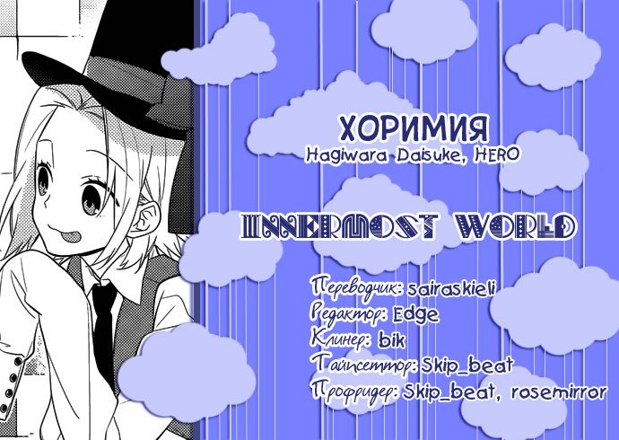 Манга Хоримия - Глава 36 Страница 25