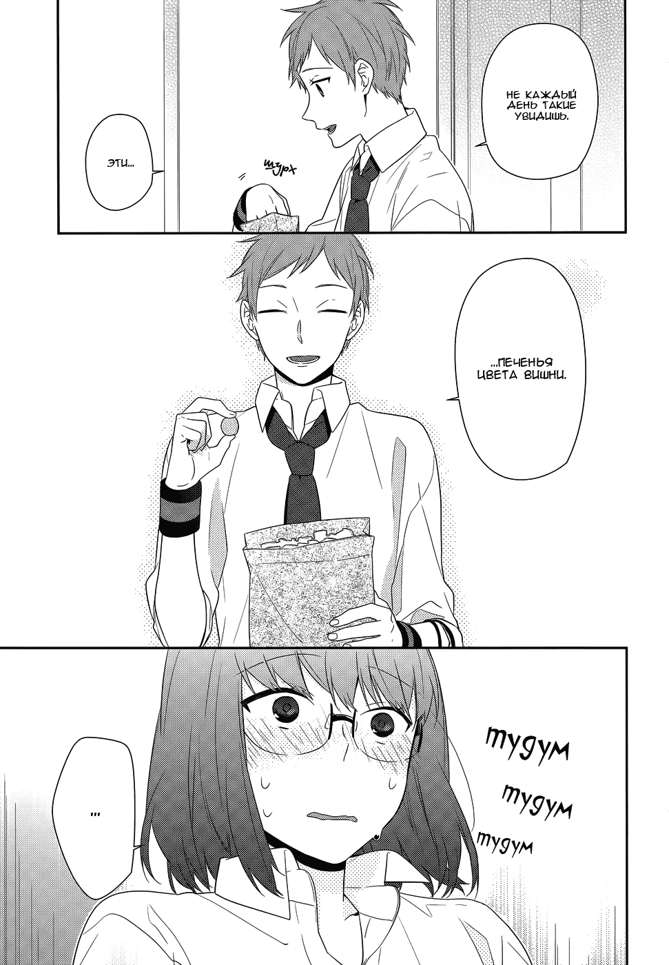 Манга Хоримия - Глава 35 Страница 25