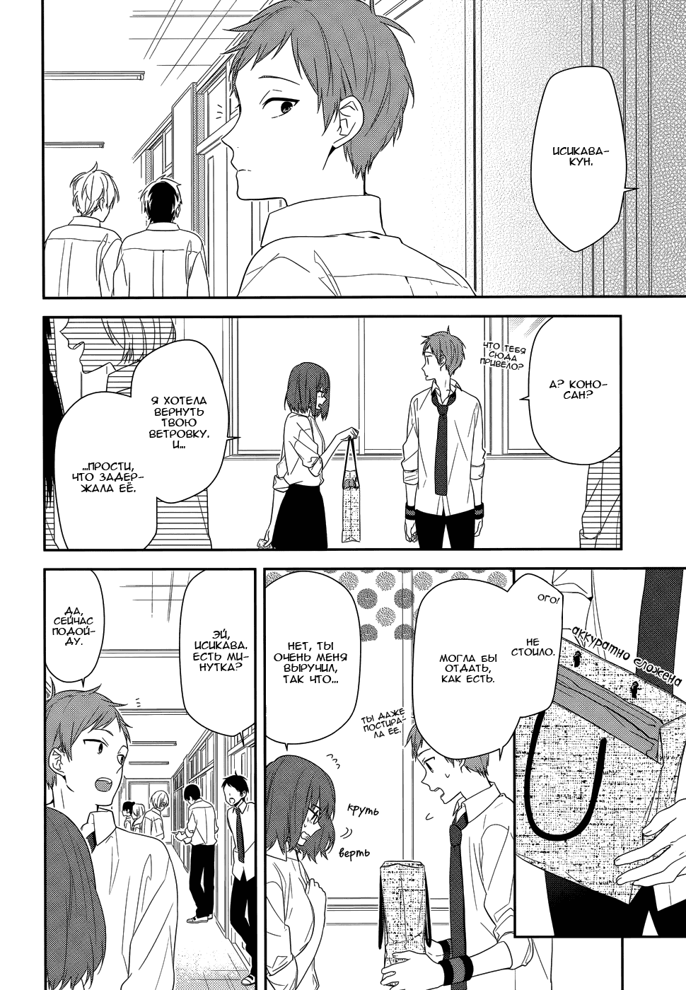 Манга Хоримия - Глава 35 Страница 22