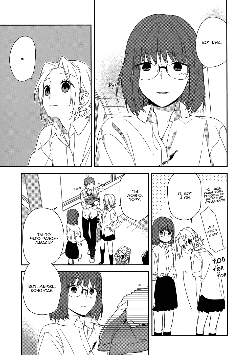 Манга Хоримия - Глава 35 Страница 13