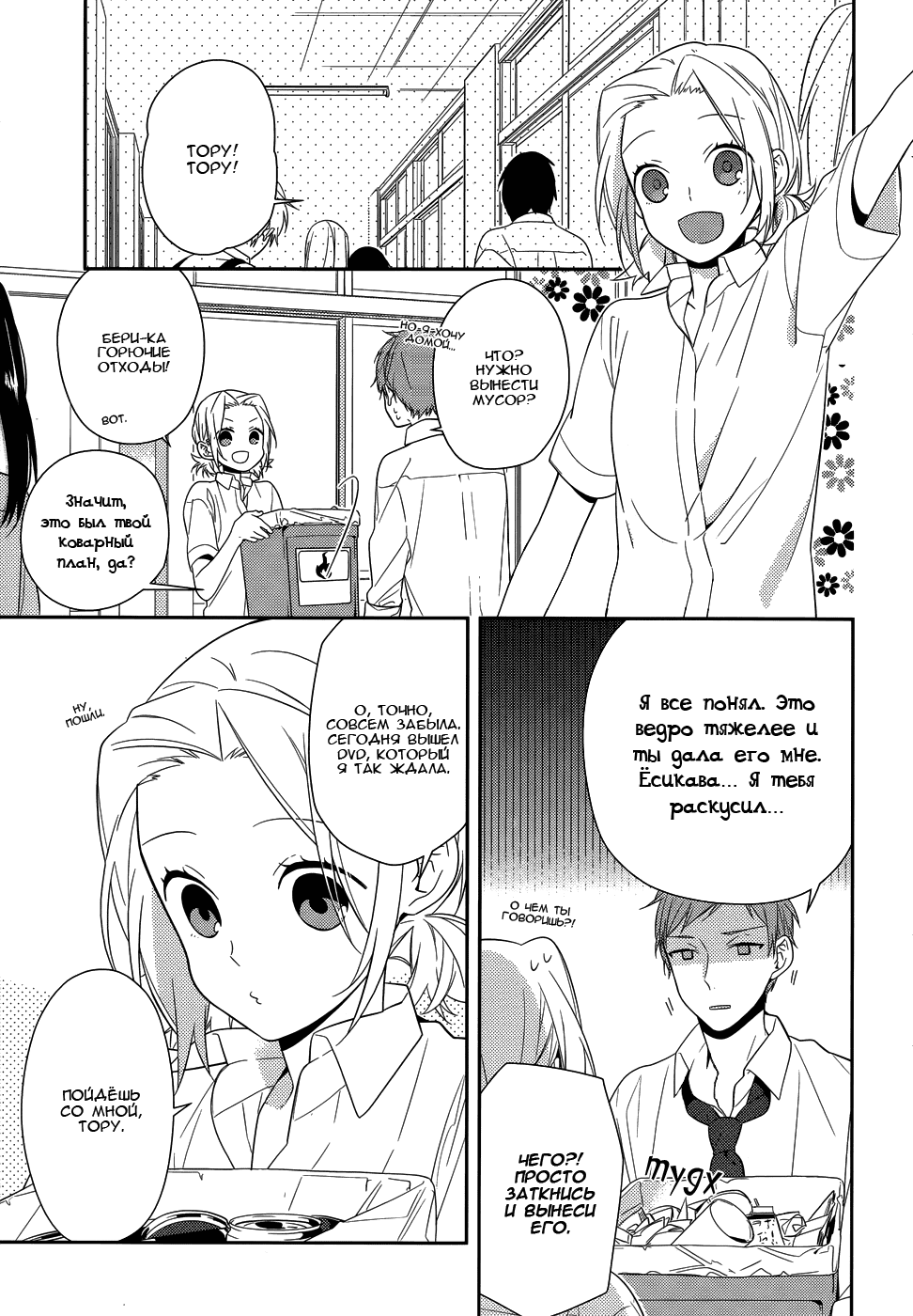 Манга Хоримия - Глава 35 Страница 7