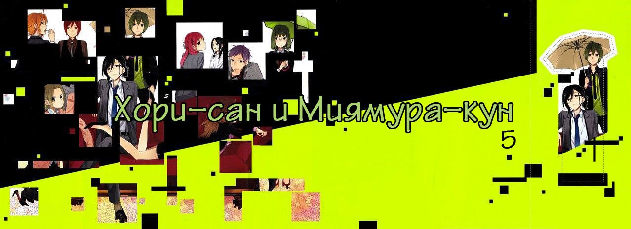 Манга Хоримия - Глава 35 Страница 2