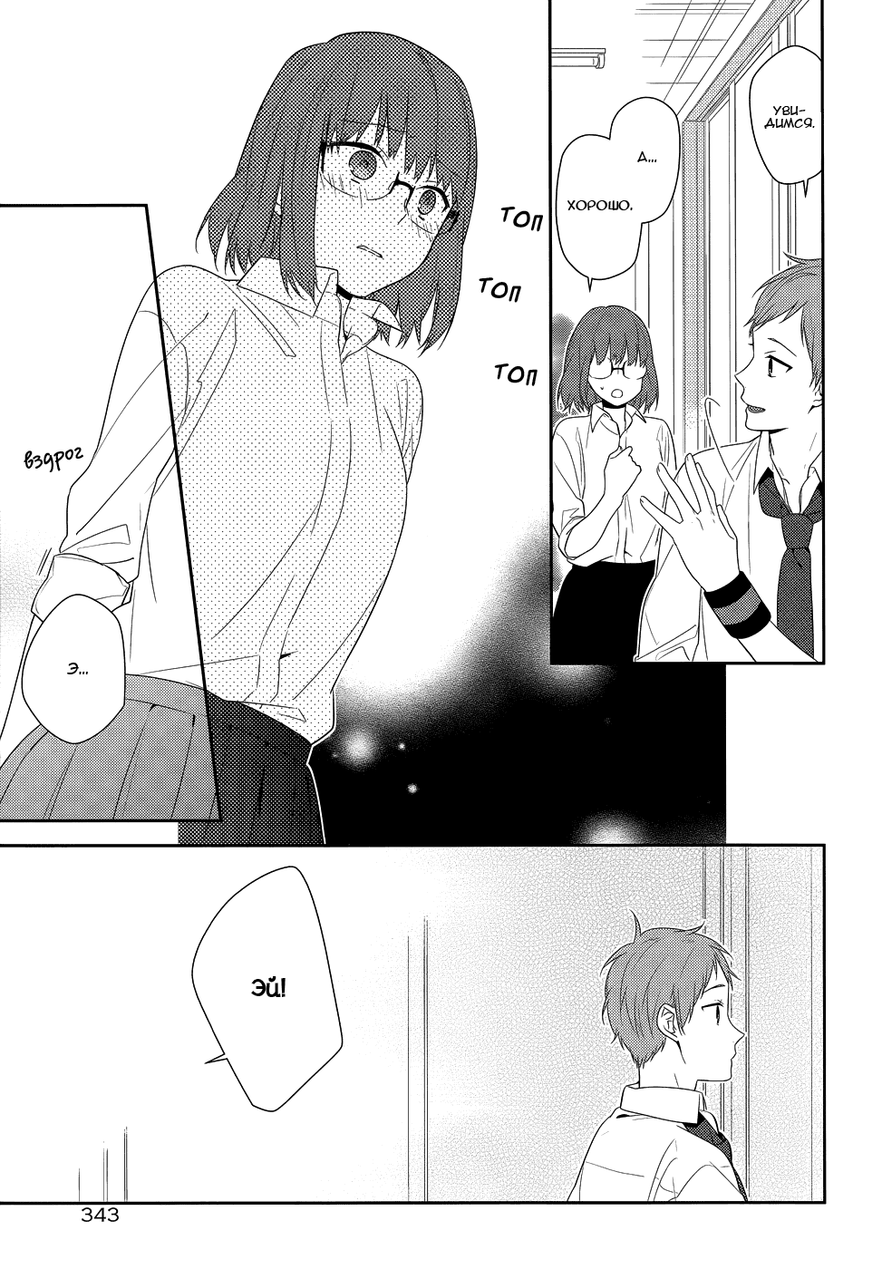 Манга Хоримия - Глава 35 Страница 23