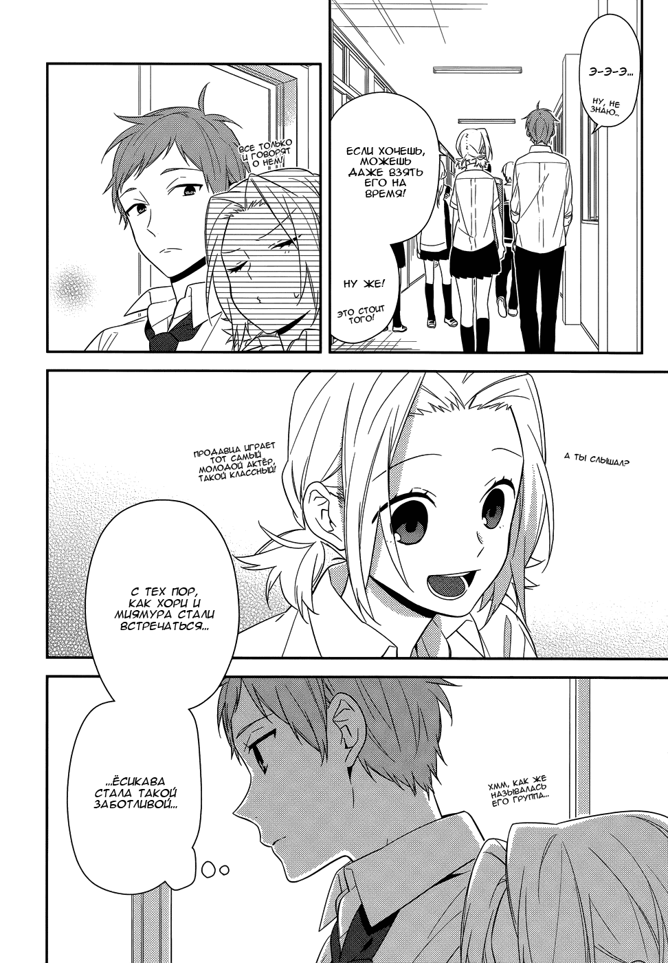 Манга Хоримия - Глава 35 Страница 8