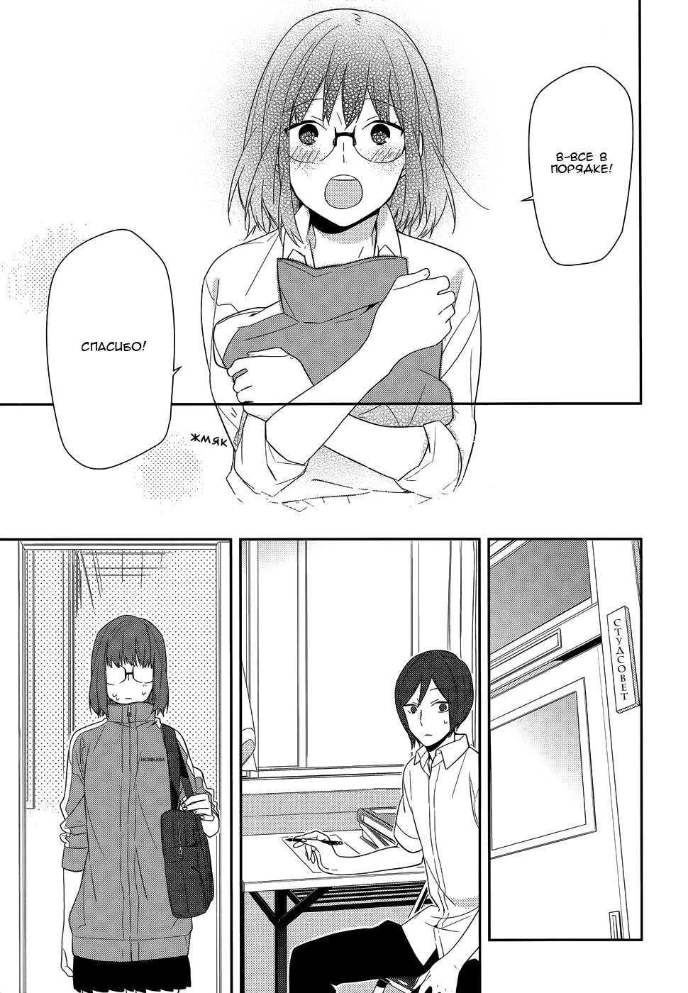 Манга Хоримия - Глава 35 Страница 15