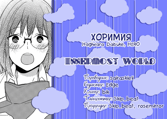 Манга Хоримия - Глава 35 Страница 29