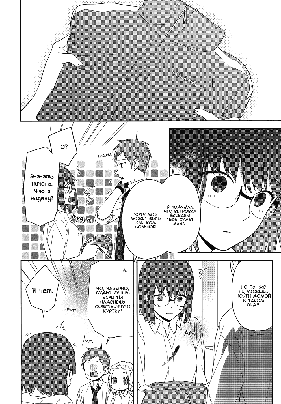 Манга Хоримия - Глава 35 Страница 14