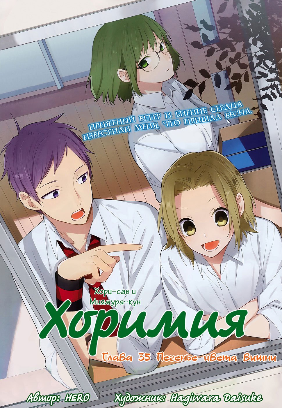 Манга Хоримия - Глава 35 Страница 3