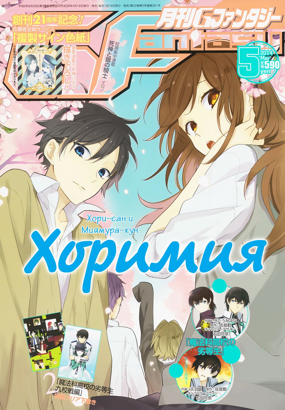 Манга Хоримия - Глава 35 Страница 1