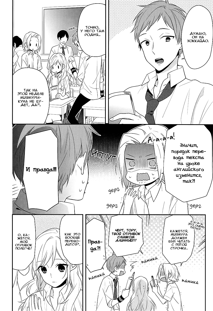 Манга Хоримия - Глава 34 Страница 7