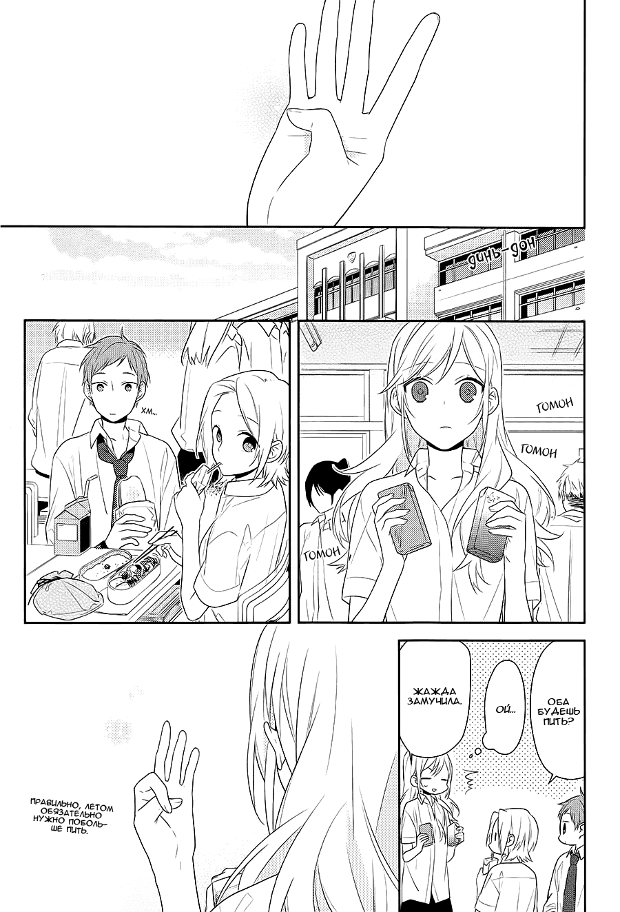 Манга Хоримия - Глава 34 Страница 8