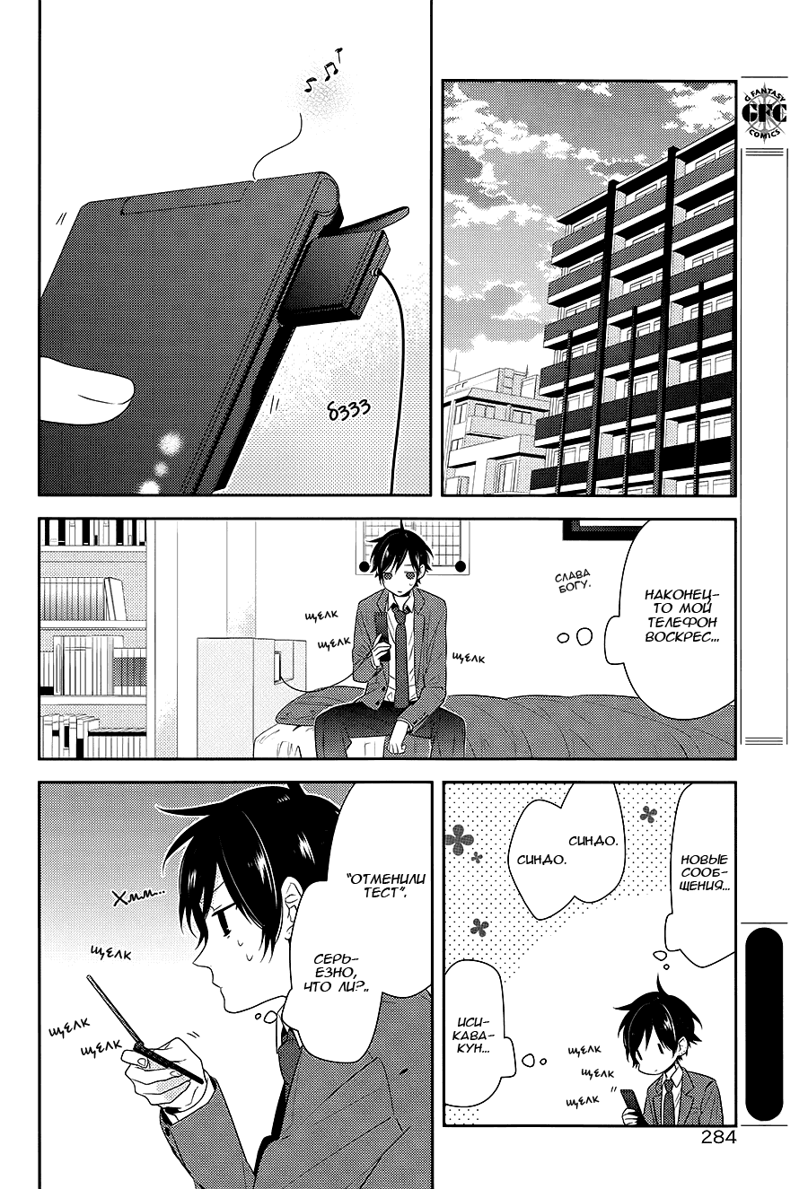 Манга Хоримия - Глава 34 Страница 17