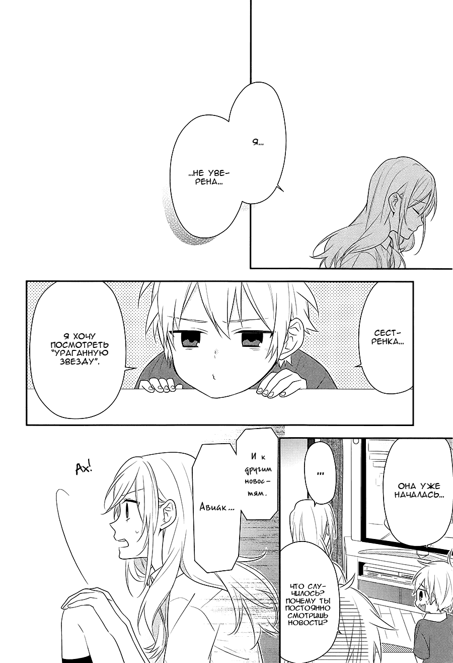 Манга Хоримия - Глава 34 Страница 15