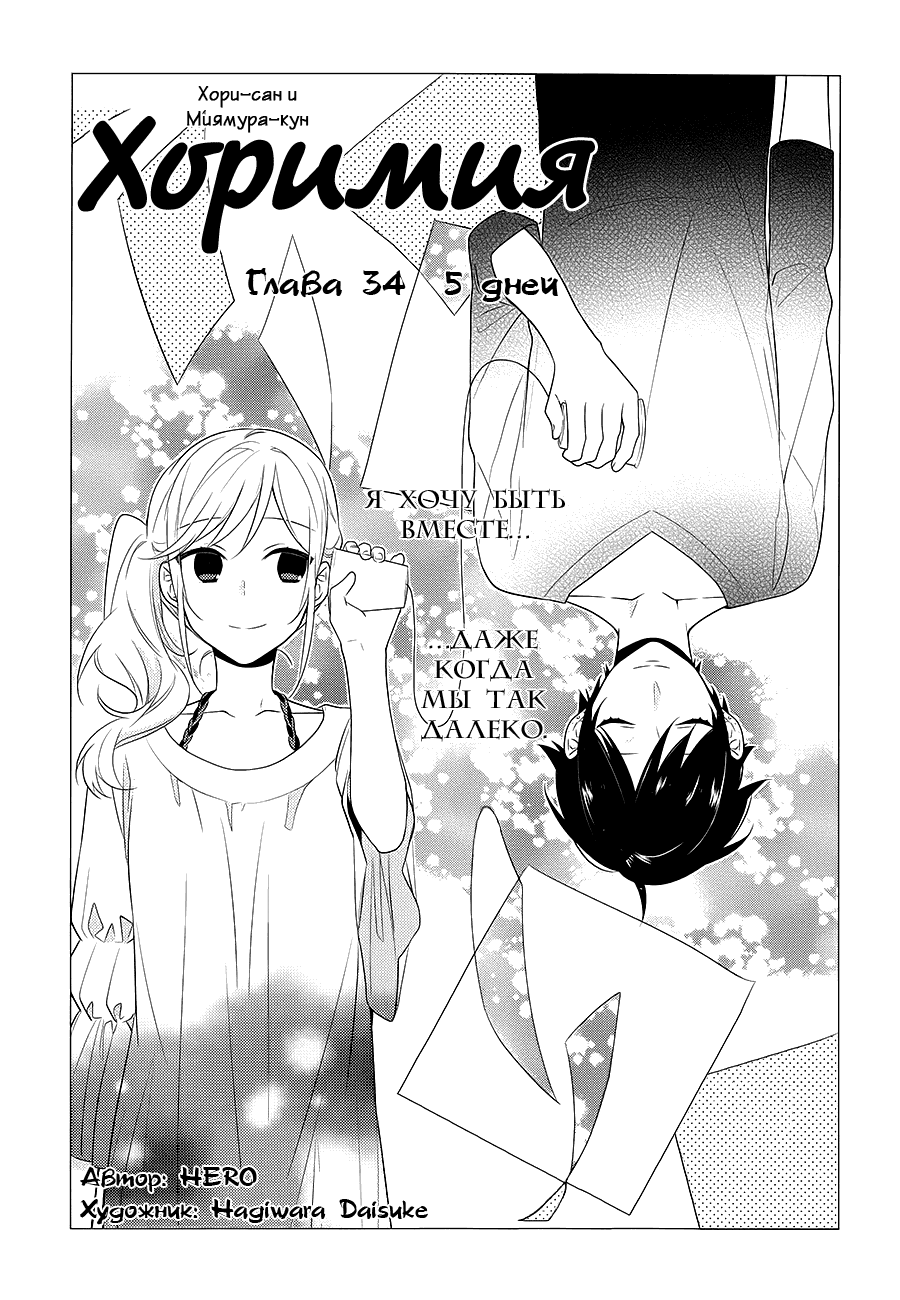Манга Хоримия - Глава 34 Страница 2