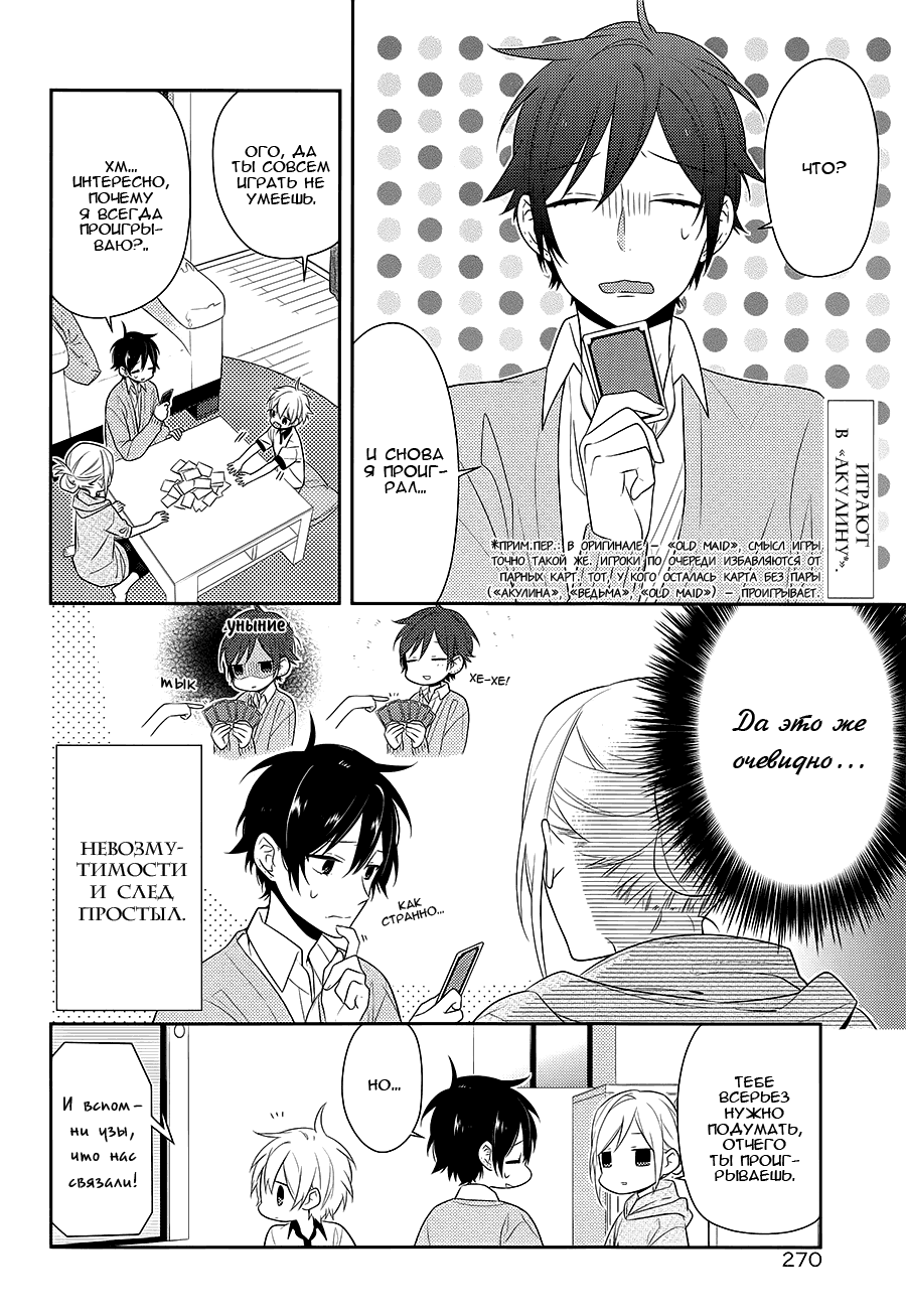 Манга Хоримия - Глава 34 Страница 3