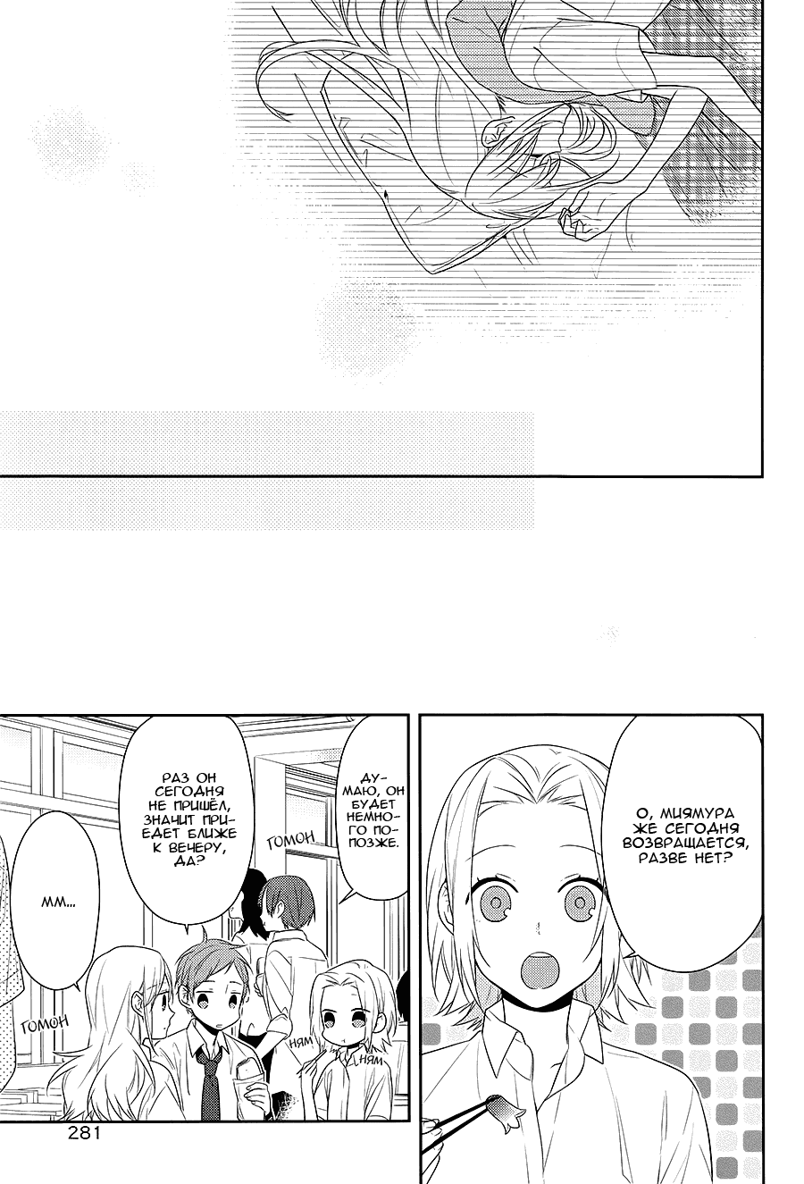 Манга Хоримия - Глава 34 Страница 14