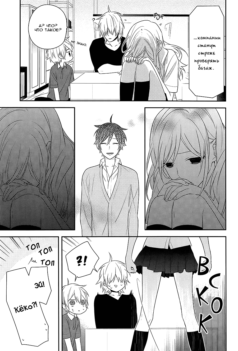 Манга Хоримия - Глава 34 Страница 16