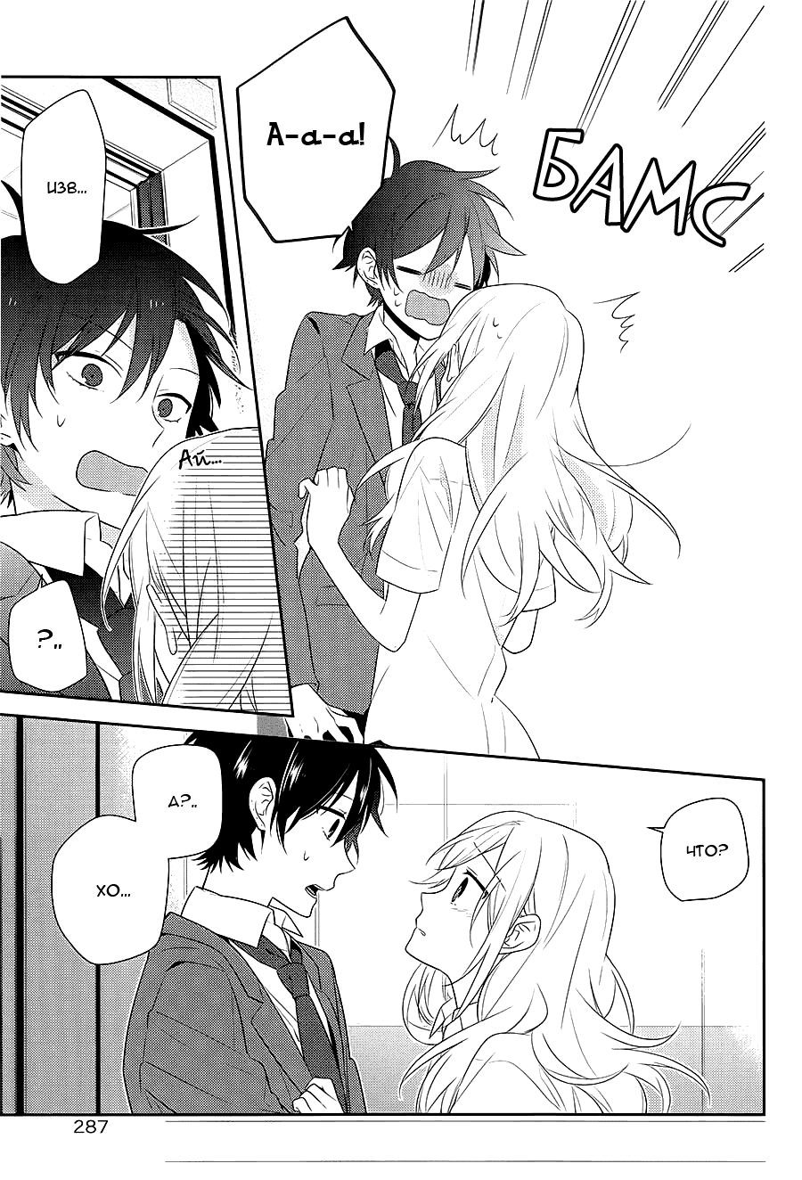 Манга Хоримия - Глава 34 Страница 20