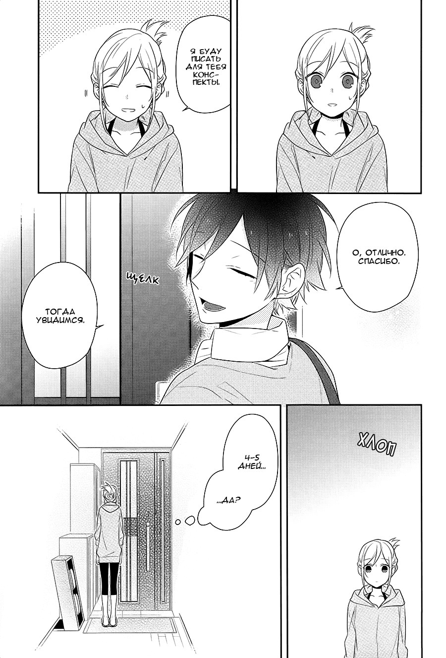 Манга Хоримия - Глава 34 Страница 6