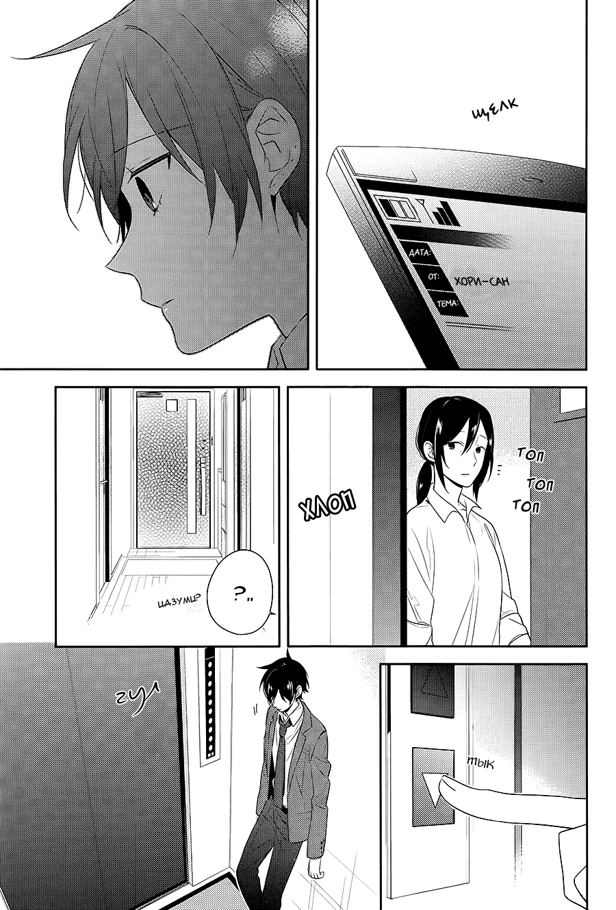 Манга Хоримия - Глава 34 Страница 18