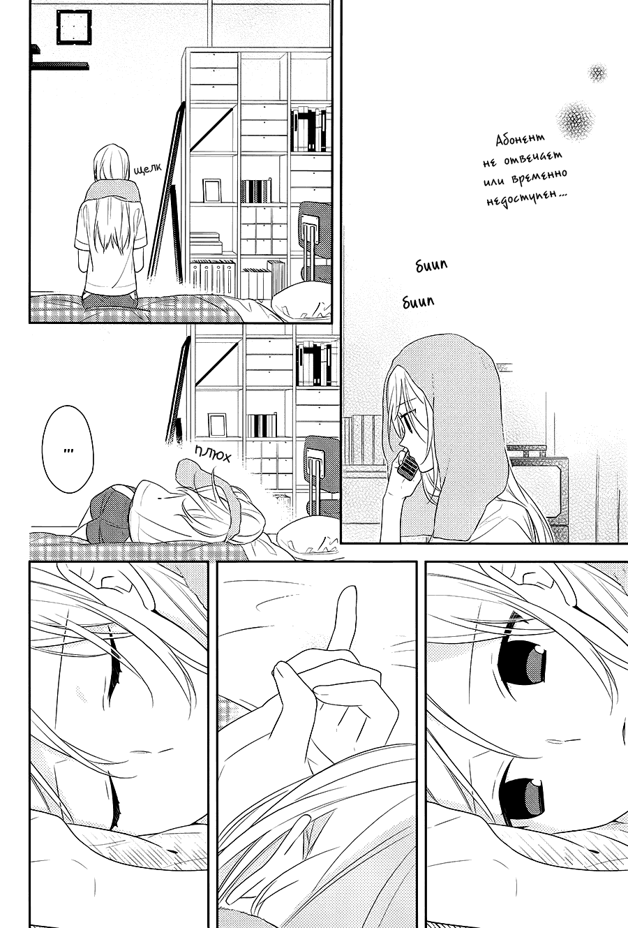 Манга Хоримия - Глава 34 Страница 13