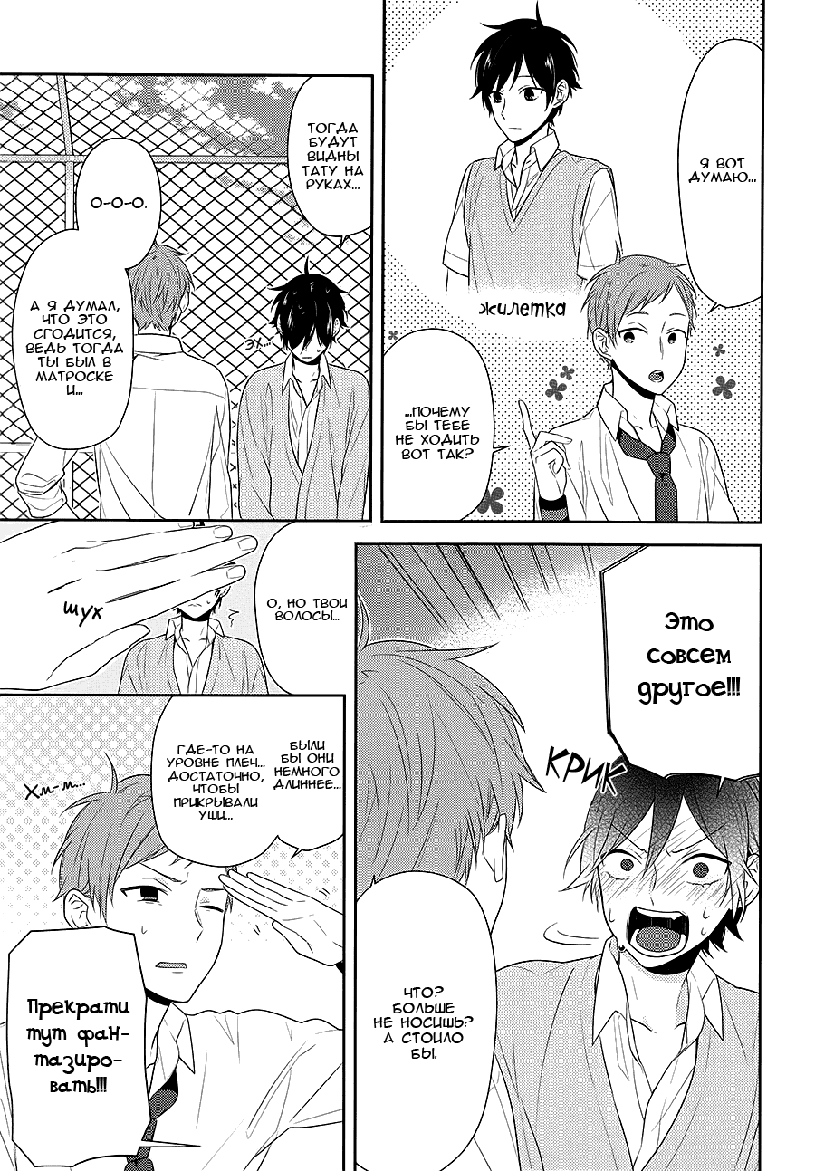 Манга Хоримия - Глава 33 Страница 8