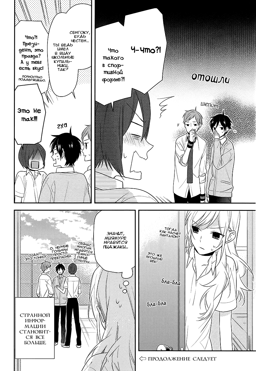 Манга Хоримия - Глава 33 Страница 11