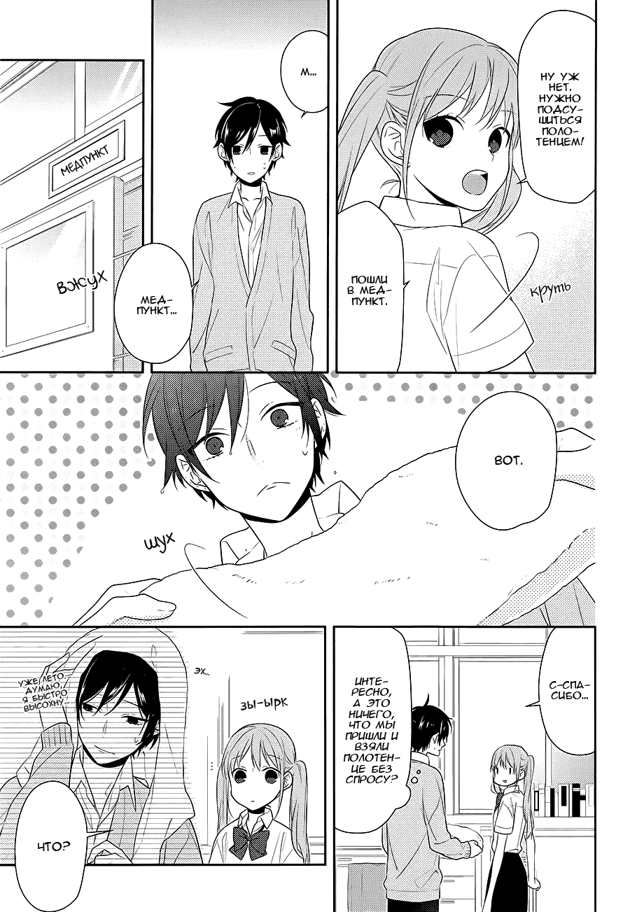 Манга Хоримия - Глава 33 Страница 4