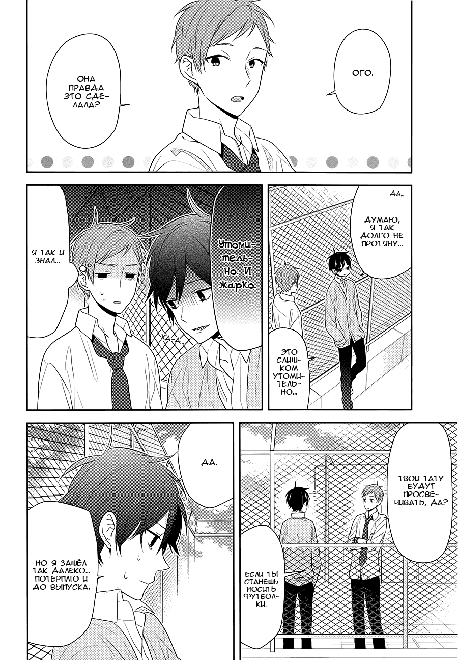 Манга Хоримия - Глава 33 Страница 7