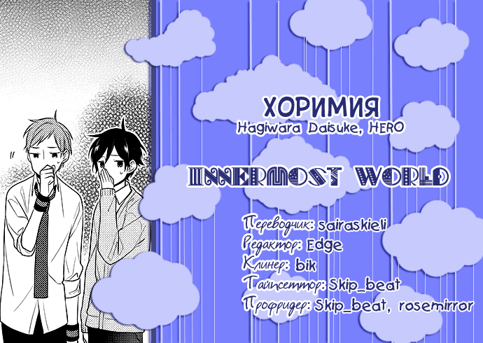 Манга Хоримия - Глава 33 Страница 12