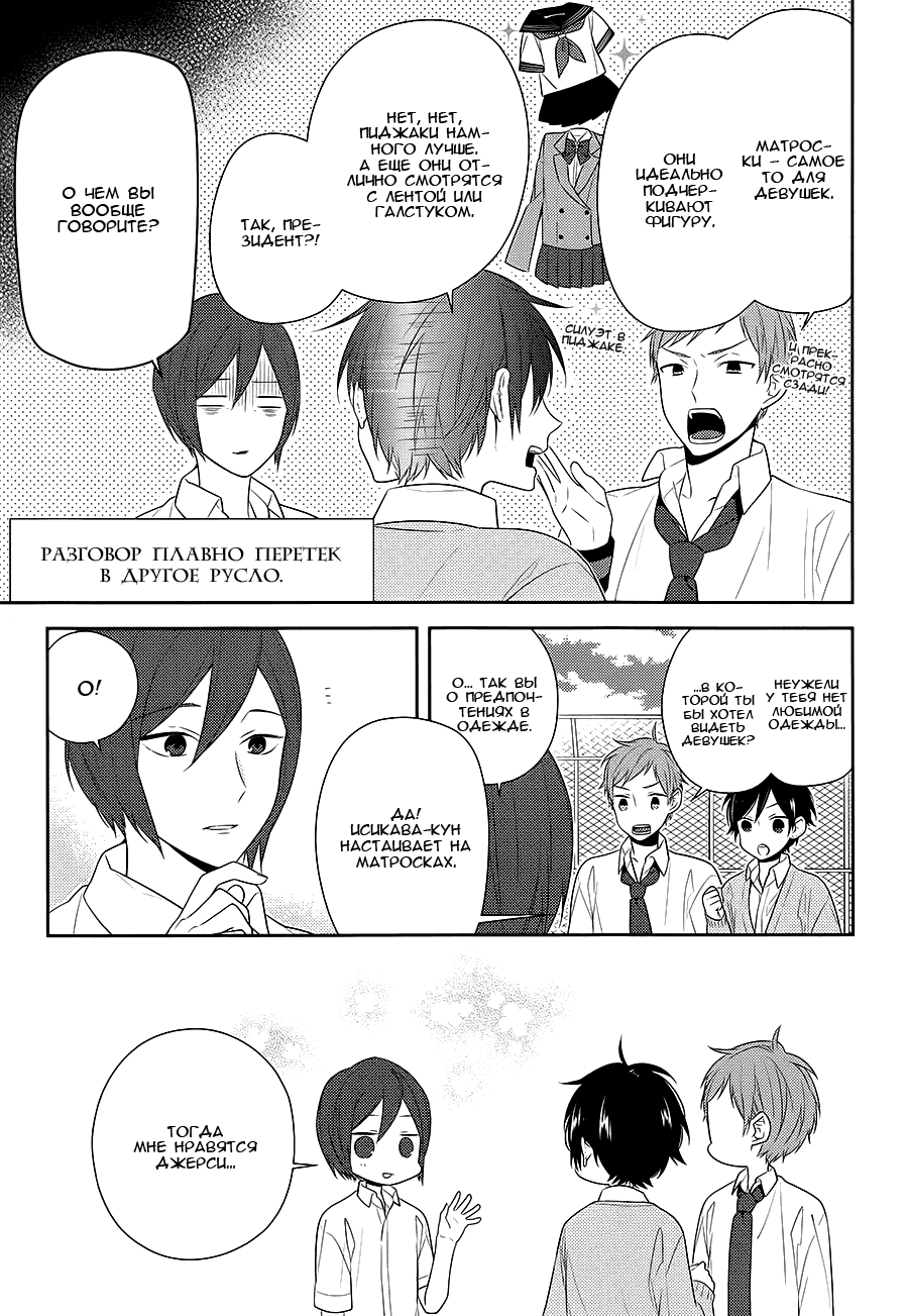 Манга Хоримия - Глава 33 Страница 10