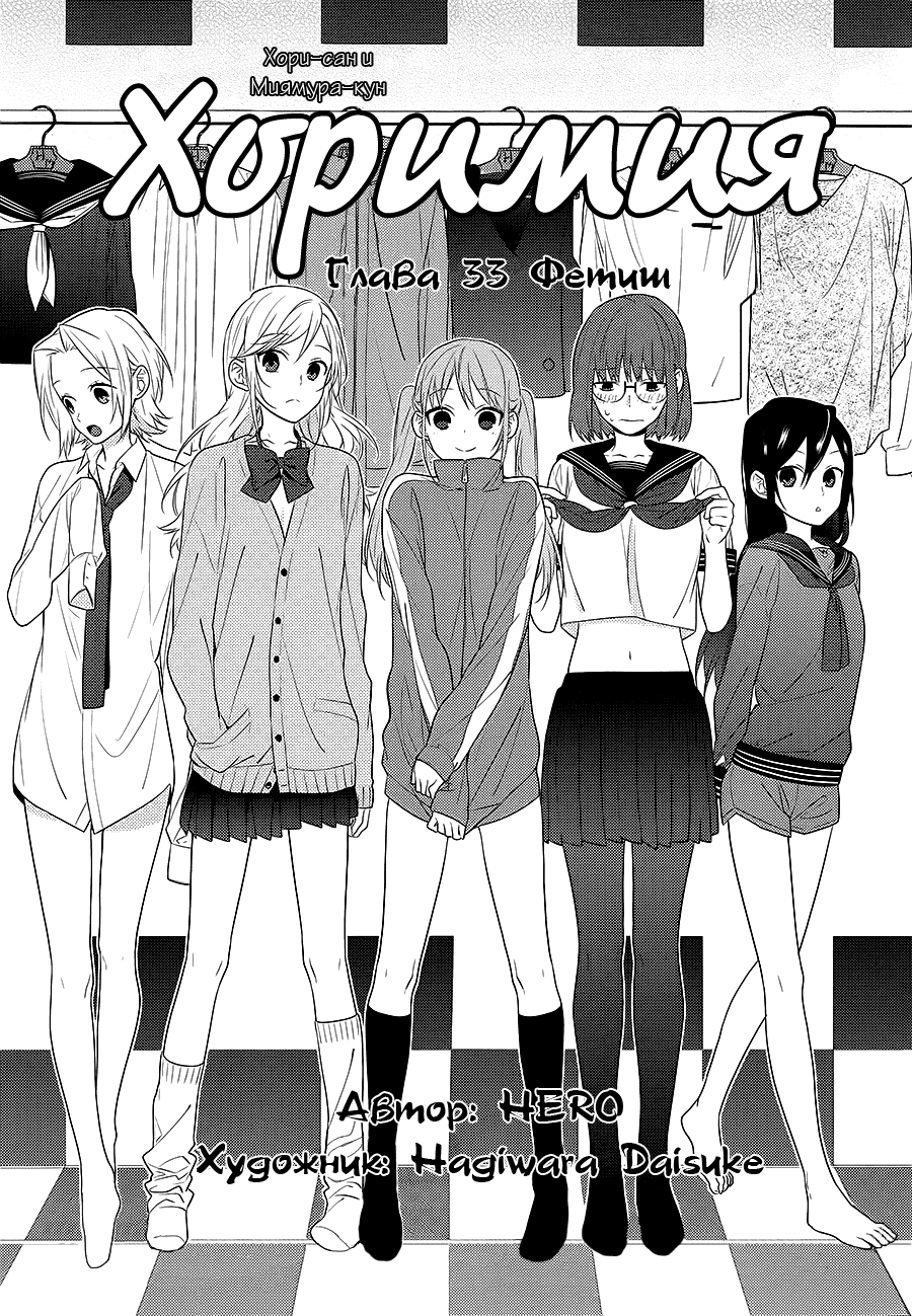 Манга Хоримия - Глава 33 Страница 2