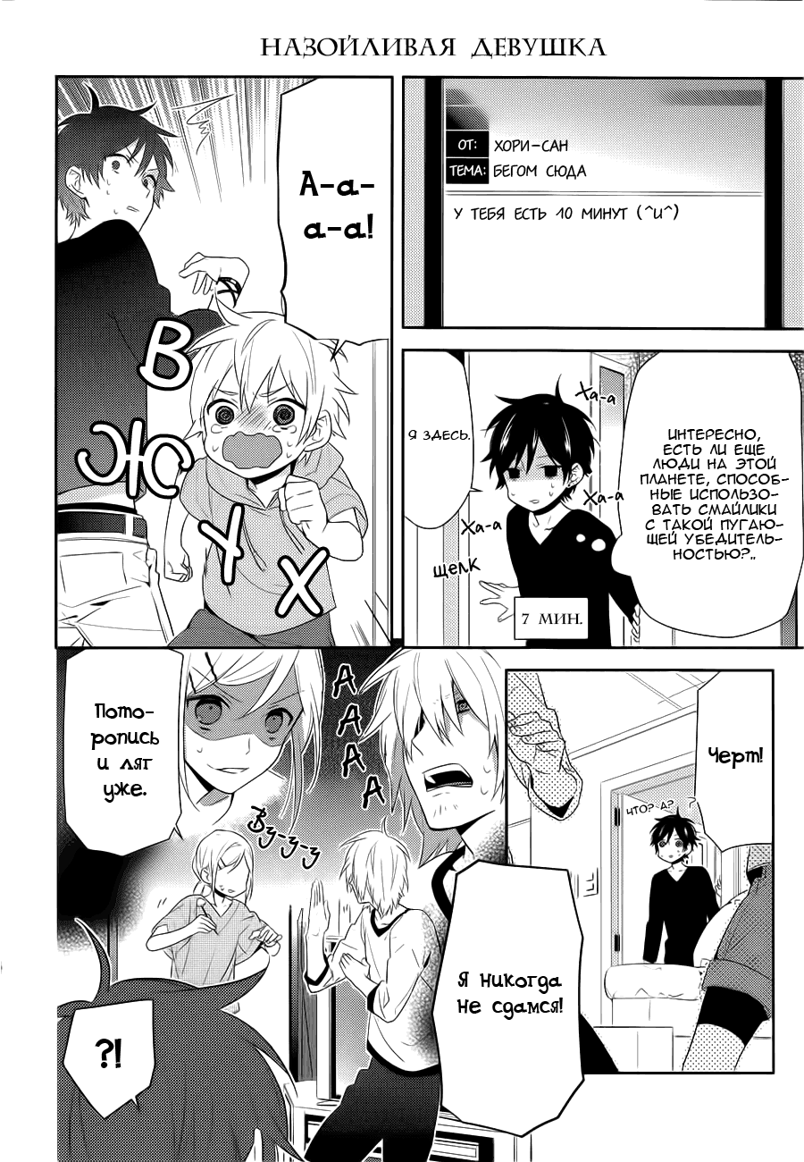 Манга Хоримия - Глава 32 Страница 11