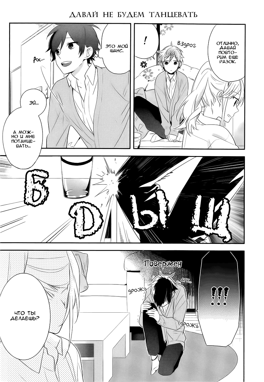 Манга Хоримия - Глава 32 Страница 6