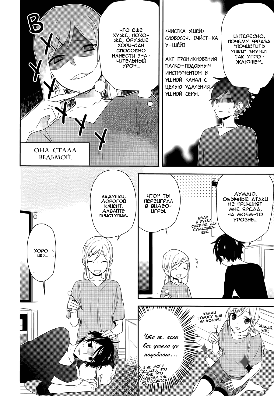 Манга Хоримия - Глава 32 Страница 13