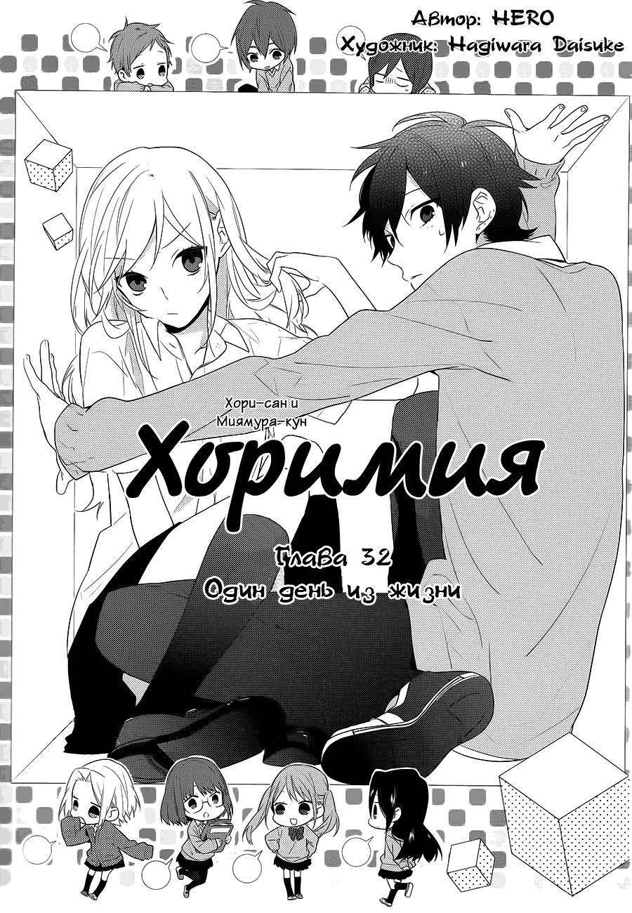 Манга Хоримия - Глава 32 Страница 2