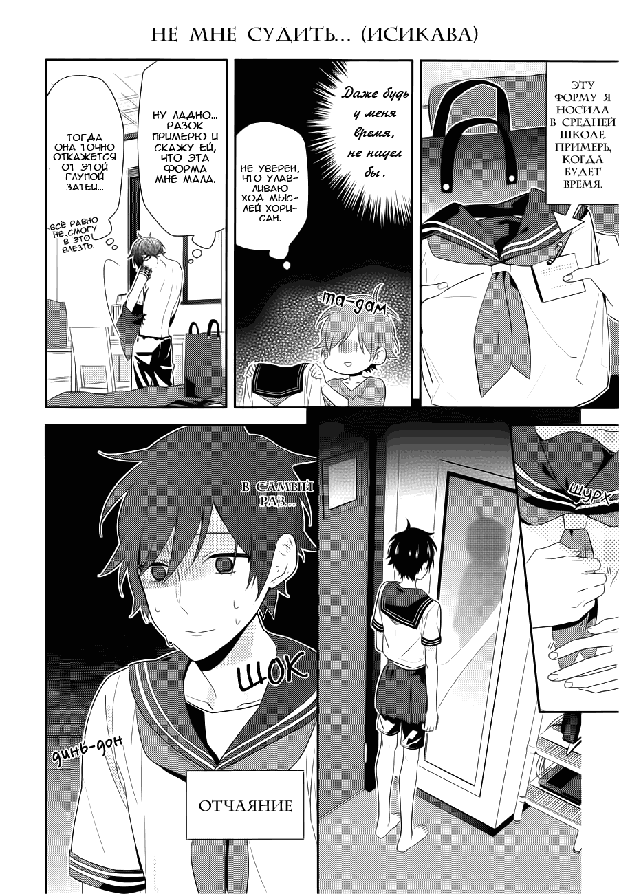 Манга Хоримия - Глава 32 Страница 9