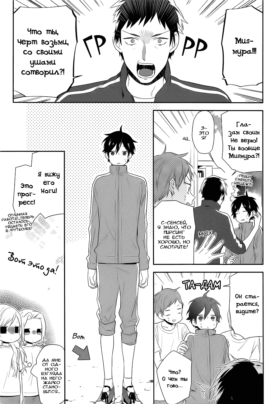 Манга Хоримия - Глава 32 Страница 4