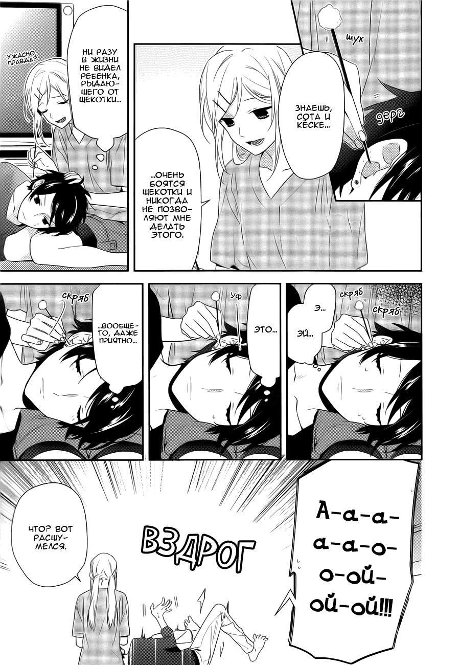 Манга Хоримия - Глава 32 Страница 14