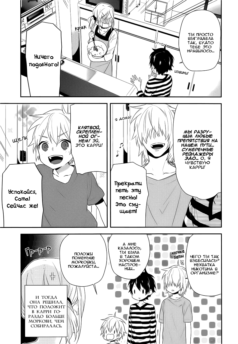 Манга Хоримия - Глава 32 Страница 8