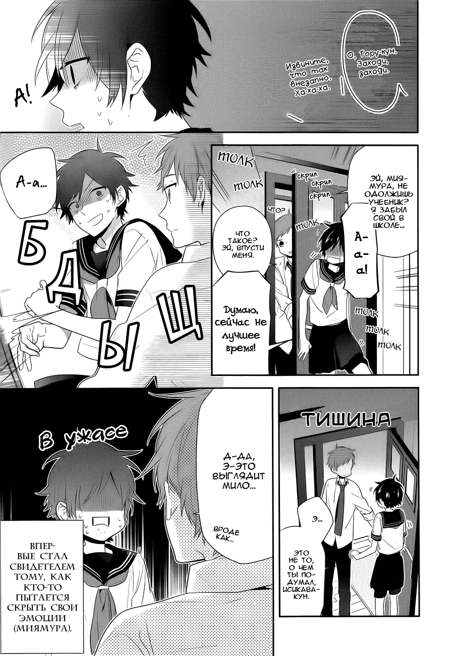 Манга Хоримия - Глава 32 Страница 10