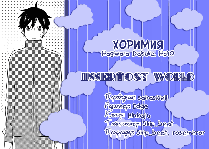 Манга Хоримия - Глава 32 Страница 18