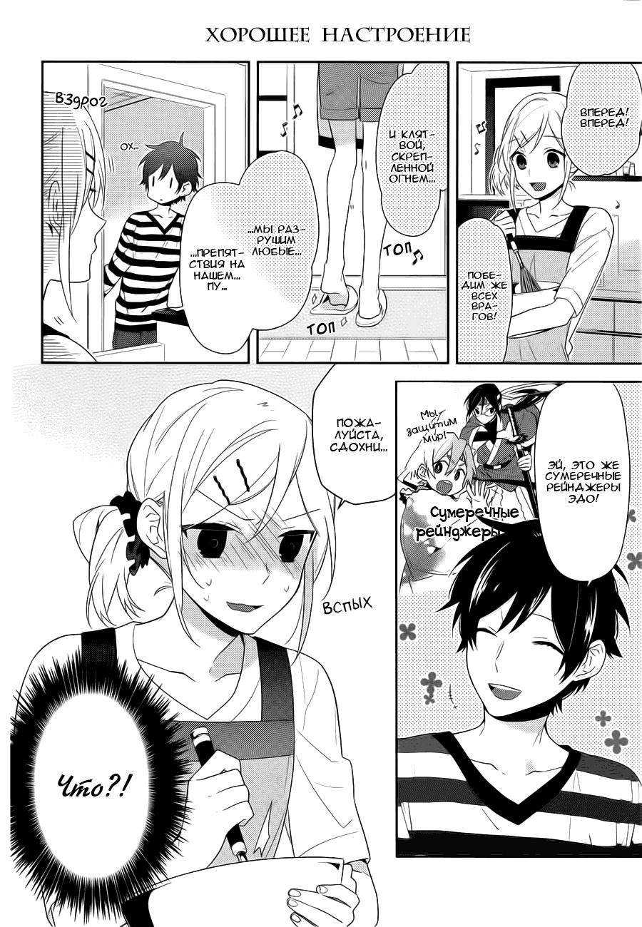 Манга Хоримия - Глава 32 Страница 7