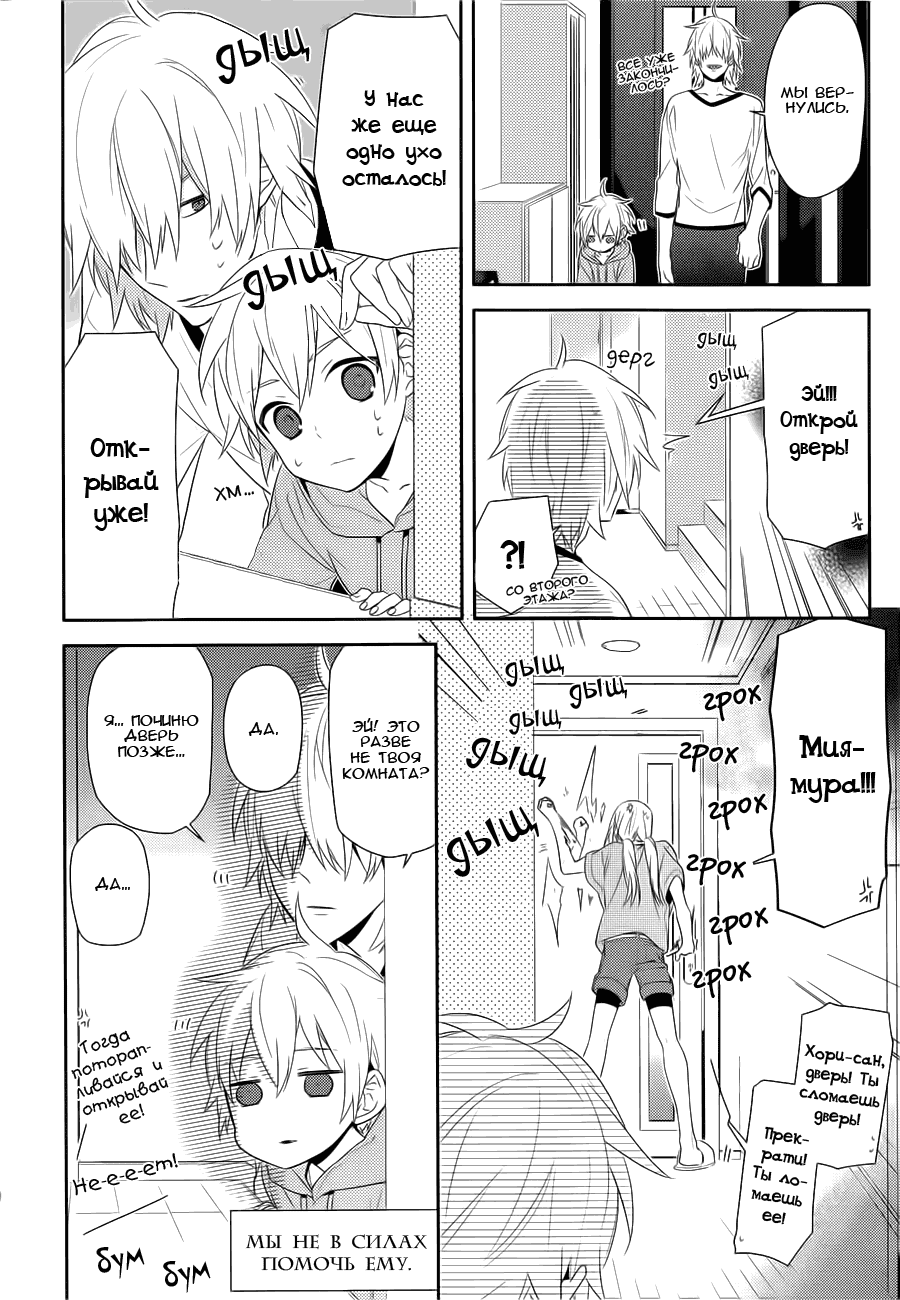 Манга Хоримия - Глава 32 Страница 15