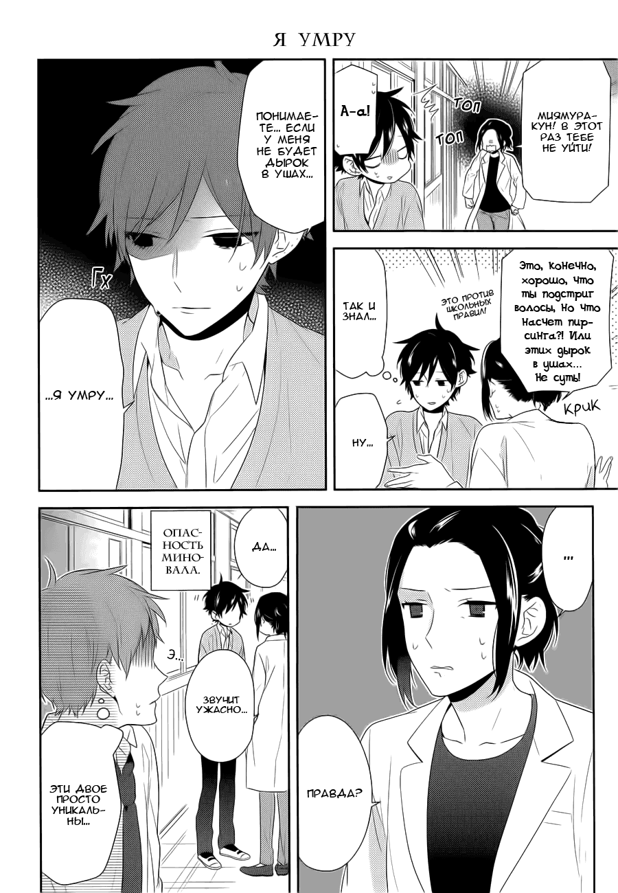 Манга Хоримия - Глава 32 Страница 3