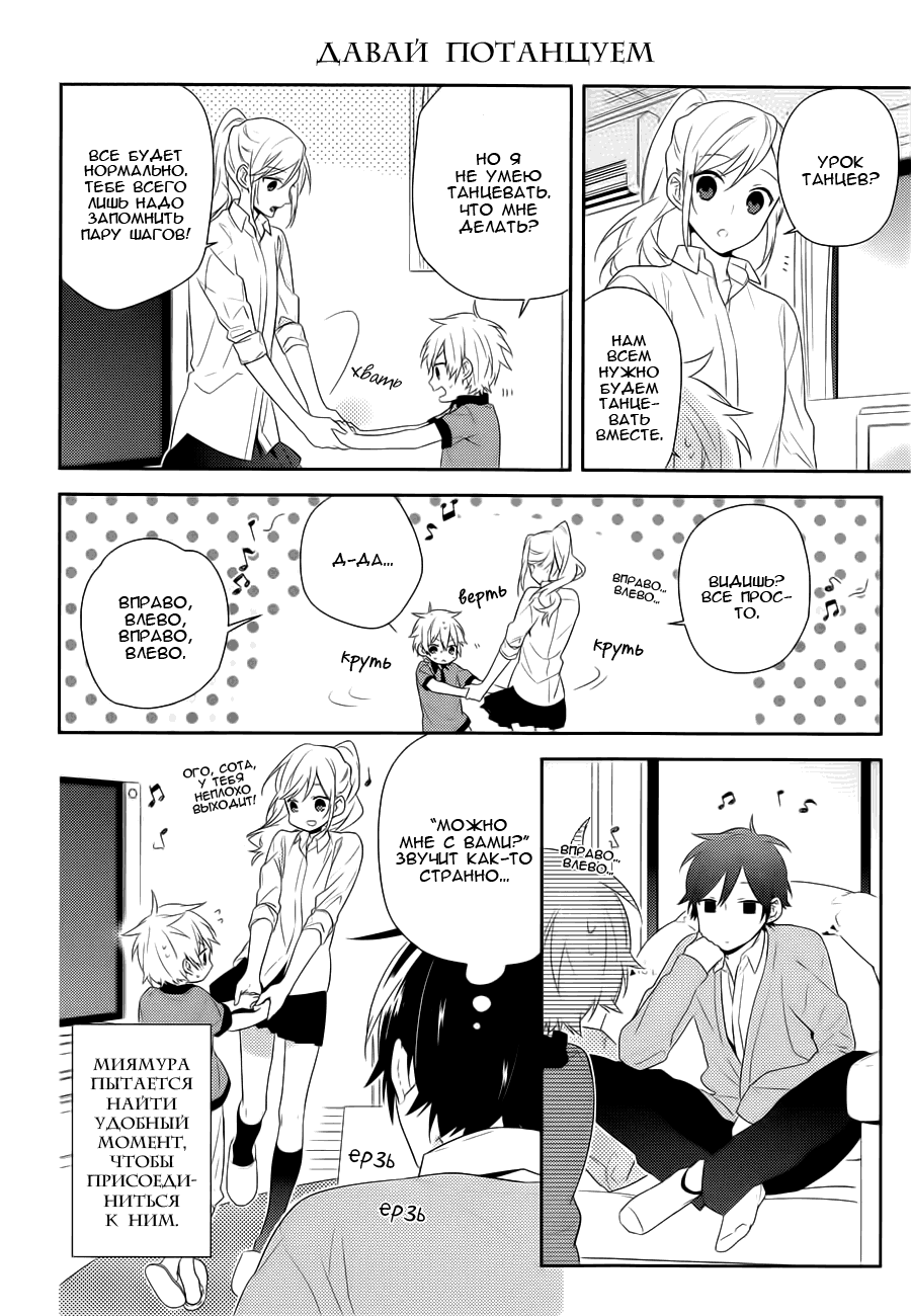 Манга Хоримия - Глава 32 Страница 5